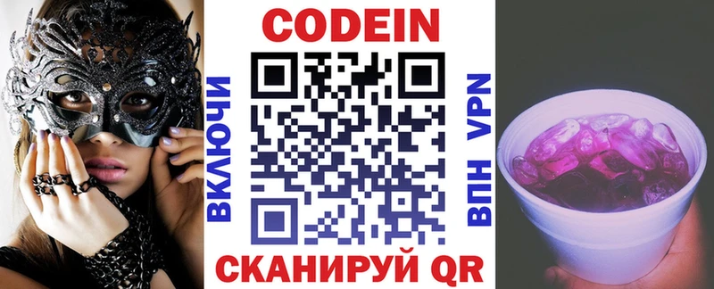 Кодеиновый сироп Lean напиток Lean (лин) Анива